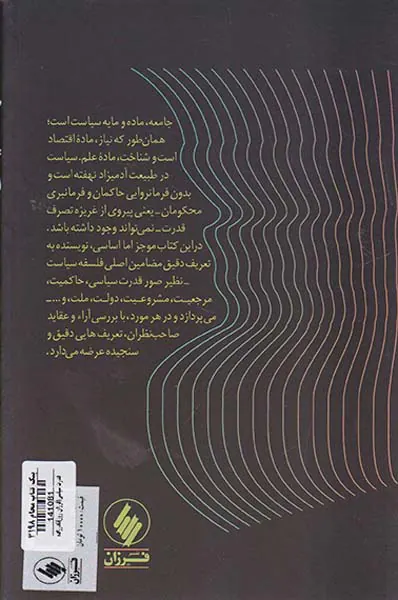 قدرت سیاسی